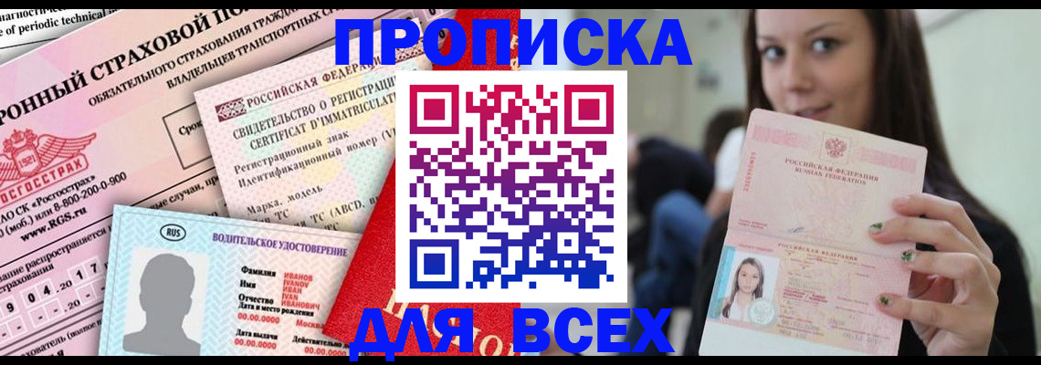 прописка 2025 в Красновишерске